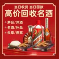 黔西县烟酒回收:茅台酒,酒瓶,洋酒,名酒,冬虫夏草,老酒,黔西县跃国烟酒经营部